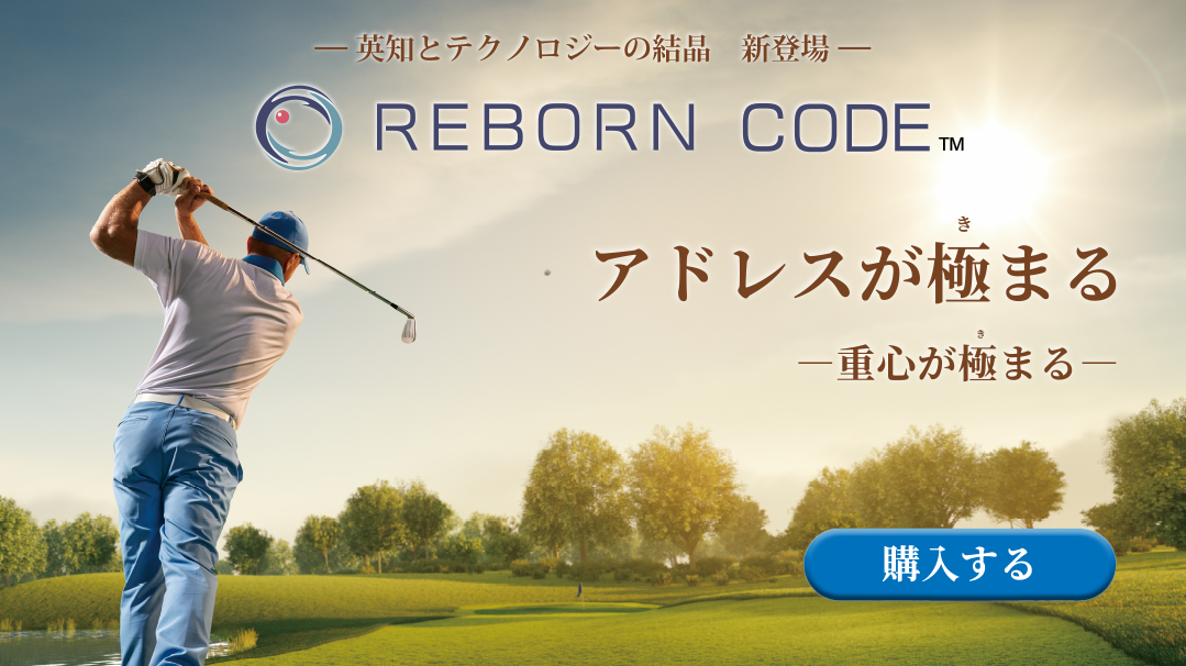 REBORN CODE
